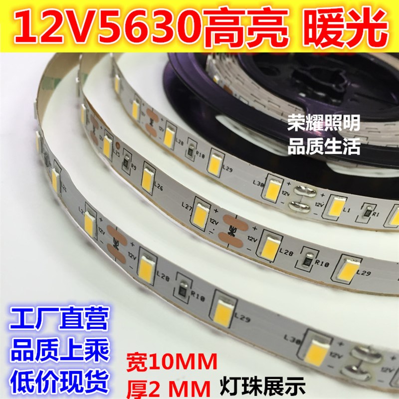 高亮12V5630暖光LED灯带户外防水12V暖白光灯条KTV广告招牌灯箱