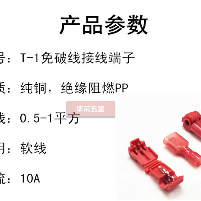 t型免破线接线端子插拔式并线器快速软线汽车冷压接线端子车用