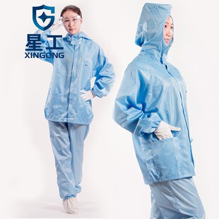 星工无尘服防静电连帽分体喷漆服防护服工作服