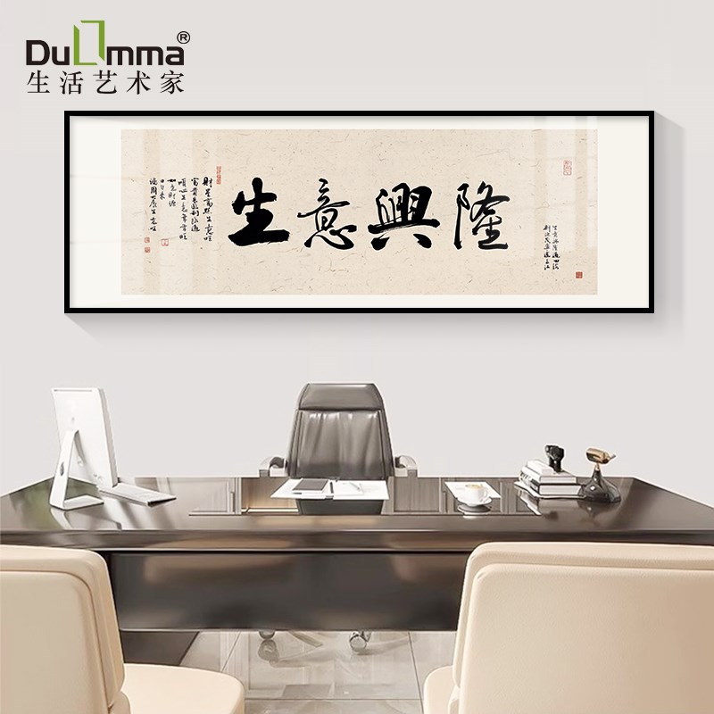 生意兴隆书法字画店铺开业送礼挂总经理公司画背景墙壁茶室装饰画