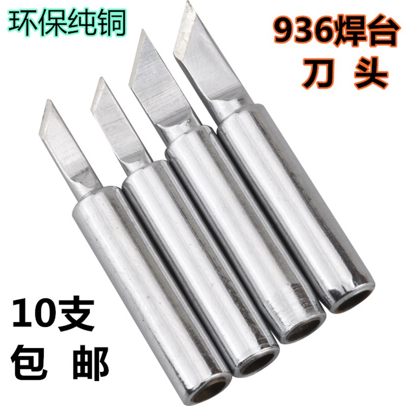 936/938焊台烙铁头恒温刀头纯铜内热式60W通用型K烙铁嘴10支包邮