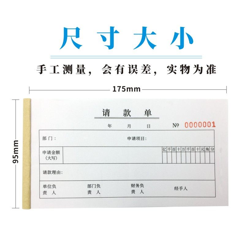 公司工厂请款单多多付款申请单收付领款支付凭证一二三联复写定制