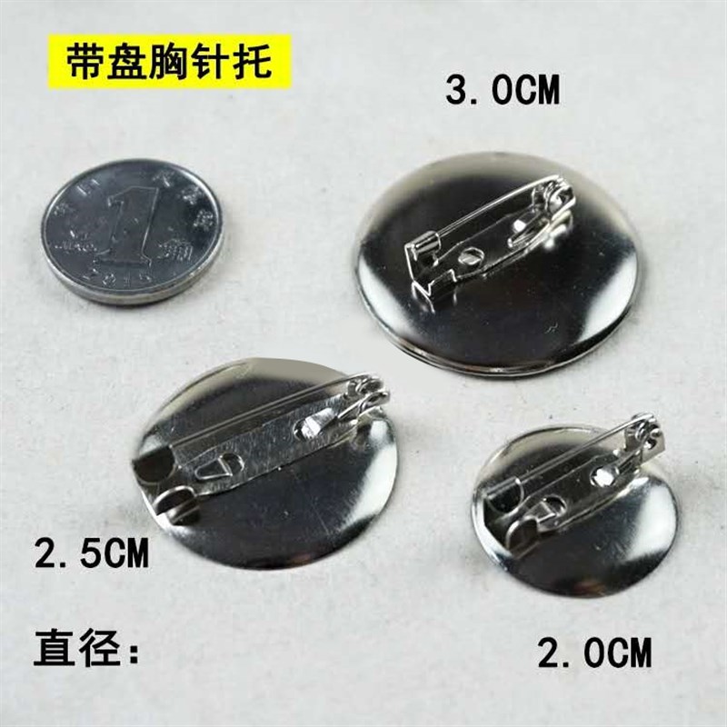 1000枚/包 金属铜质安全别针胸针微章胸花带圆盘底托手工饰品配件