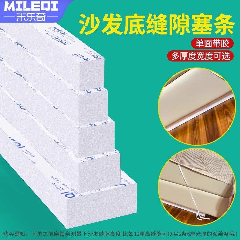 沙发底挡板海绵密封条床底部缝隙填塞桌子靠墙缝填充防撞填缝挡条,商业/办公家具,货架附件/货架配件/洞洞板配件,淘宝优惠券,粉丝福利购,淘宝优惠卷