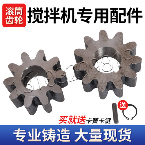 滚筒搅拌机配件齿轮10齿/11齿水泥混凝土11牙齿轮圆罐铸铁/钢齿轮