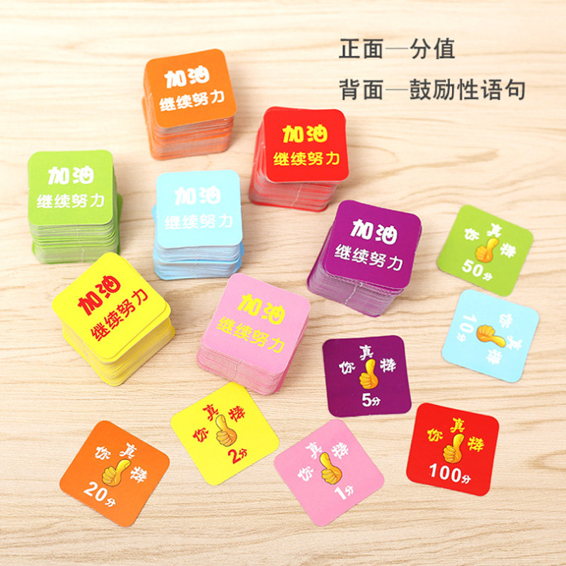 积分卡奖励卡小学生你真棒双面鼓励卡片教师家长表扬儿童方形学币