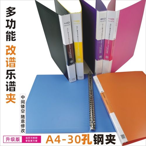 30孔夹曲谱夹五线谱夹钢琴谱夹活页夹插页夹图画册乐谱20-30-40页