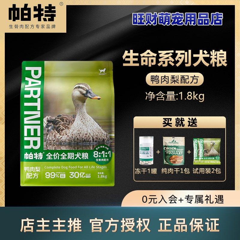 帕特鸭肉梨狗粮新生命犬粮成犬幼犬火鸡生骨肉主食冻干全价狗粮,宠物/宠物食品及用品,狗全价风干/烘焙粮,淘宝优惠券,粉丝福利购,淘宝优惠卷
