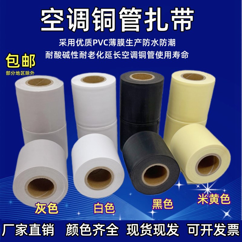 空调扎带保温管扎带加厚防水防晒缠绕带PVC空调铜管绑带黑色10cm