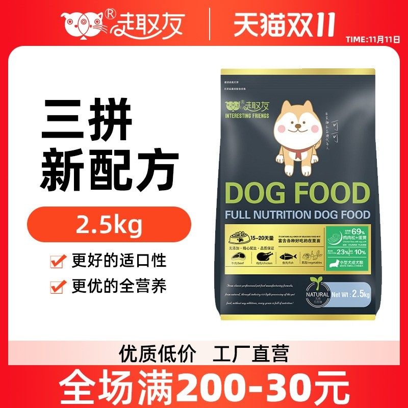 趣友 泰迪比熊蝴蝶犬益生菌狗粮通用型小型成犬5斤加钙美毛去泪痕,宠物/宠物食品及用品,狗全价膨化粮,淘宝优惠券,粉丝福利购,淘宝优惠卷