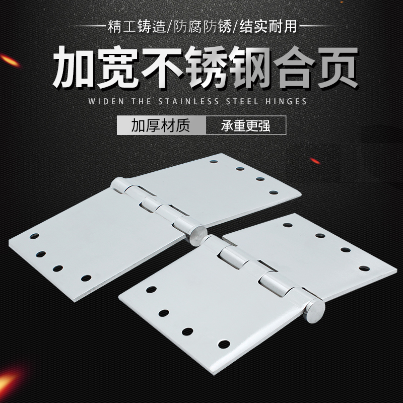 加厚重型不锈钢合页加宽合页4寸不锈钢铰链大门铰链轴承设备合页