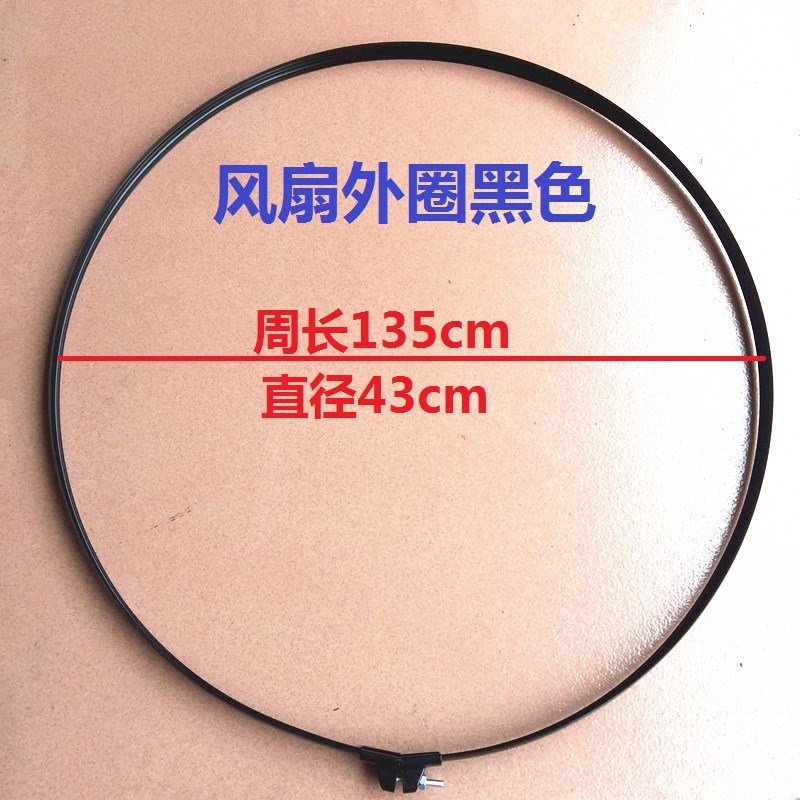 包邮通用电风扇配件加厚网圈塑料胶条网箍胶圈落地扇台式扇壁挂扇