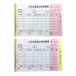 个人计件及工时记录单定制生产任务单二联日报表三联外协加工单