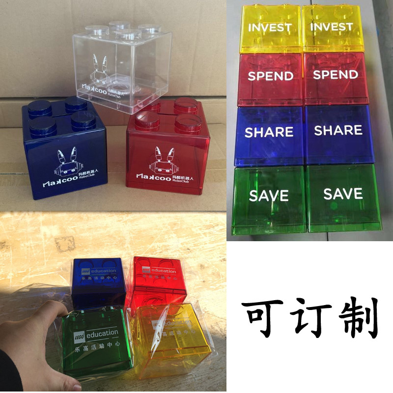 儿童理财存钱罐可摆放收纳储蓄罐透明塑料盒子玩具积木定制礼物