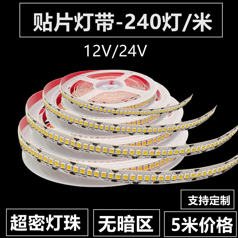 LED灯带条12V24V超薄贴片2835高亮240灯每米超密无光斑展柜线性灯