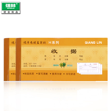 10本价 强林收据 521-54H/531-54H二联三联无碳复写  2联单栏收据