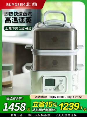 北鼎电蒸锅家用多功能早餐机蒸炖一体锅不锈钢三层大容量蒸笼G56A