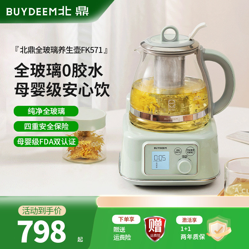【0胶水】北鼎养生壶家用多功能煮茶器办公室全玻璃烧水壶FK571