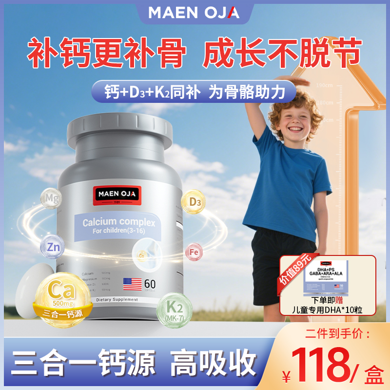 美婴奥佳液体钙儿童海藻钙镁锌青少年补钙维生素d3k2镁三合一成长