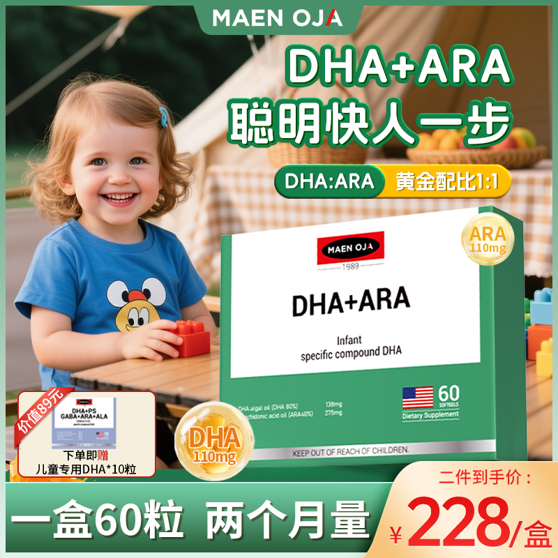 美婴奥佳dha藻油婴儿专用ara婴幼儿海藻油宝宝新生儿营养品0-3岁
