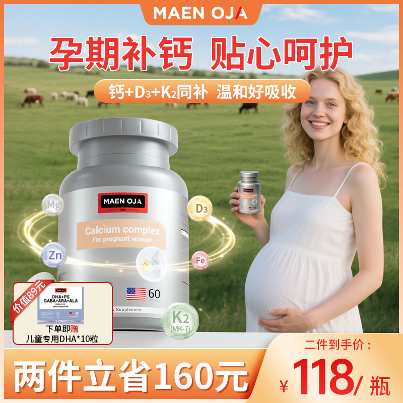 美婴奥佳孕妇液体钙海藻钙营养产后补钙维生素d3k2哺乳期妈妈备孕