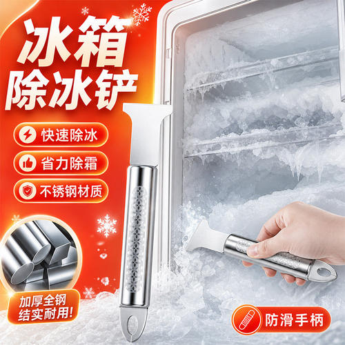 不锈钢多功能冰箱除冰铲