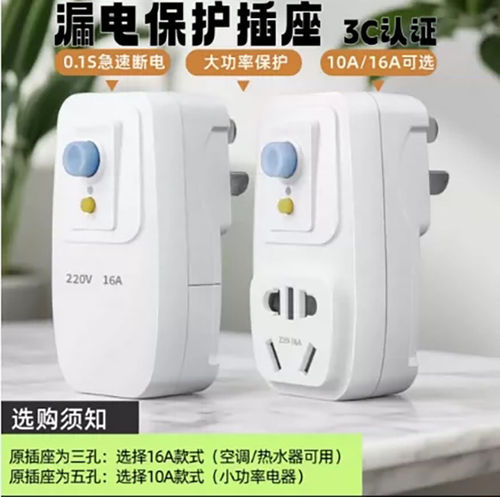10A/16A电热水器漏电保护插头