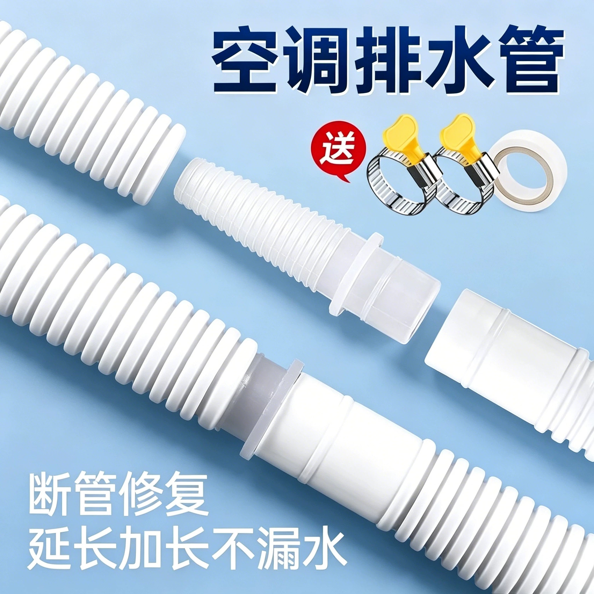 空调排水管延长管外机加长连接管通用软管配件冷凝水管防老化防晒