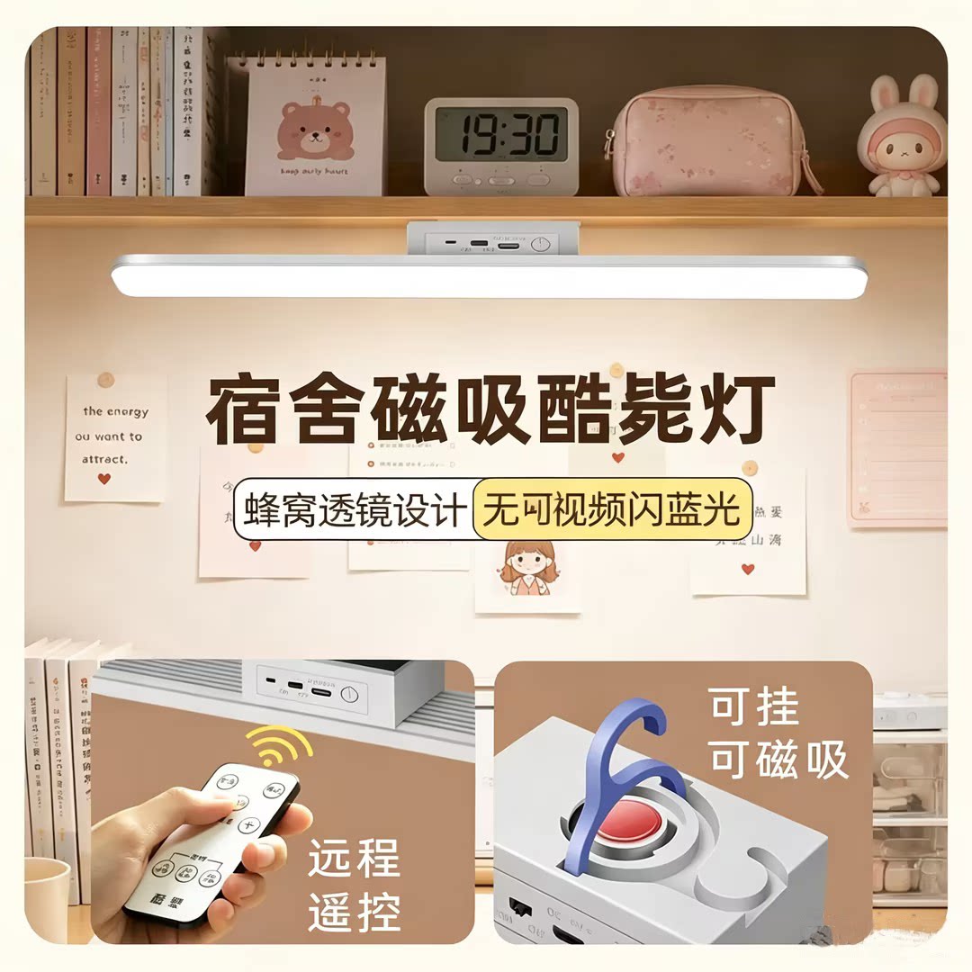 LED护眼灯长条磁吸调光防近视