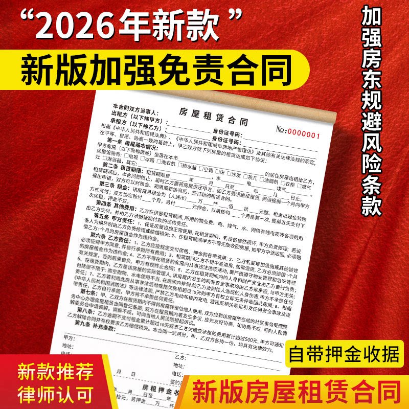 2026新版法律认可二联租赁合同