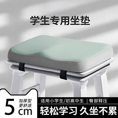 学生教室久坐记忆棉椅垫