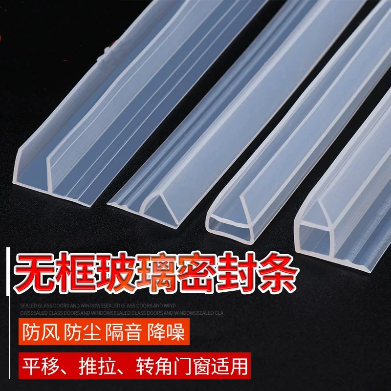 玻璃推拉门无框密封条防水防风