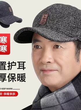 中老年男秋冬加厚保暖棒球帽