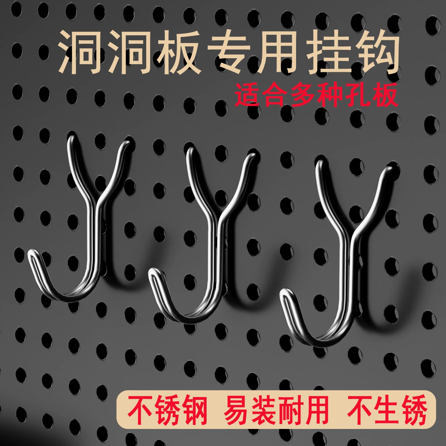 洞洞板不锈钢挂钩圆孔专用收纳