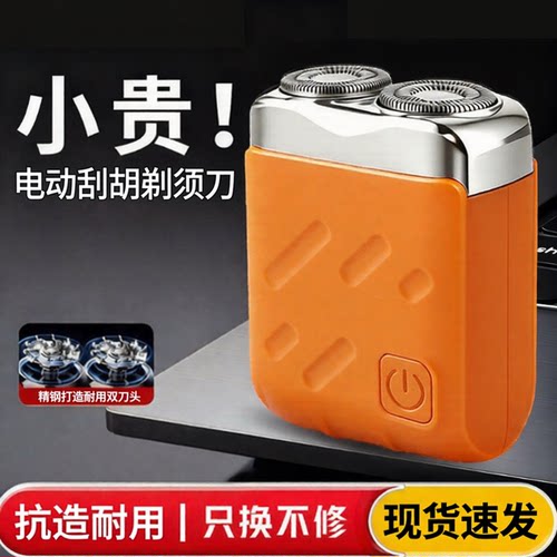 德国品质便携双头锋速剃须刀