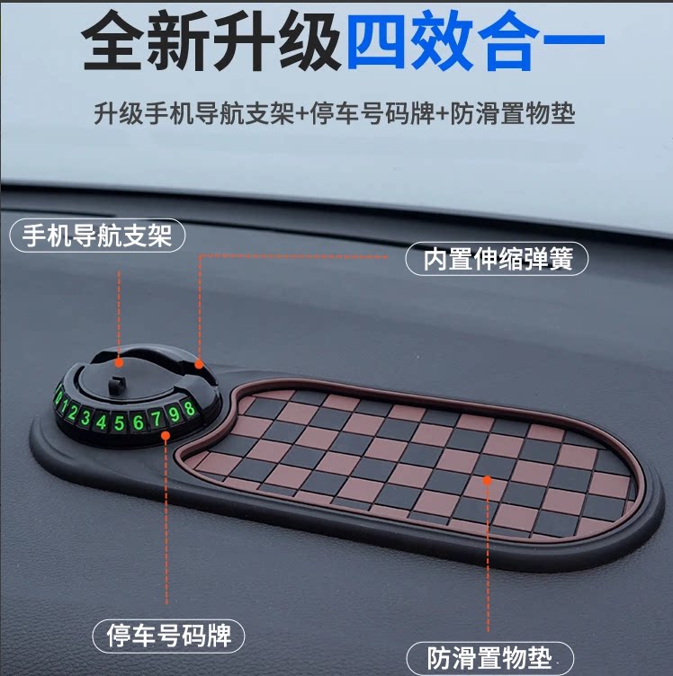 车载中控台防滑垫停车牌手机架