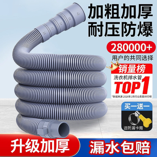 全自动洗衣机超耐用排水管延长管