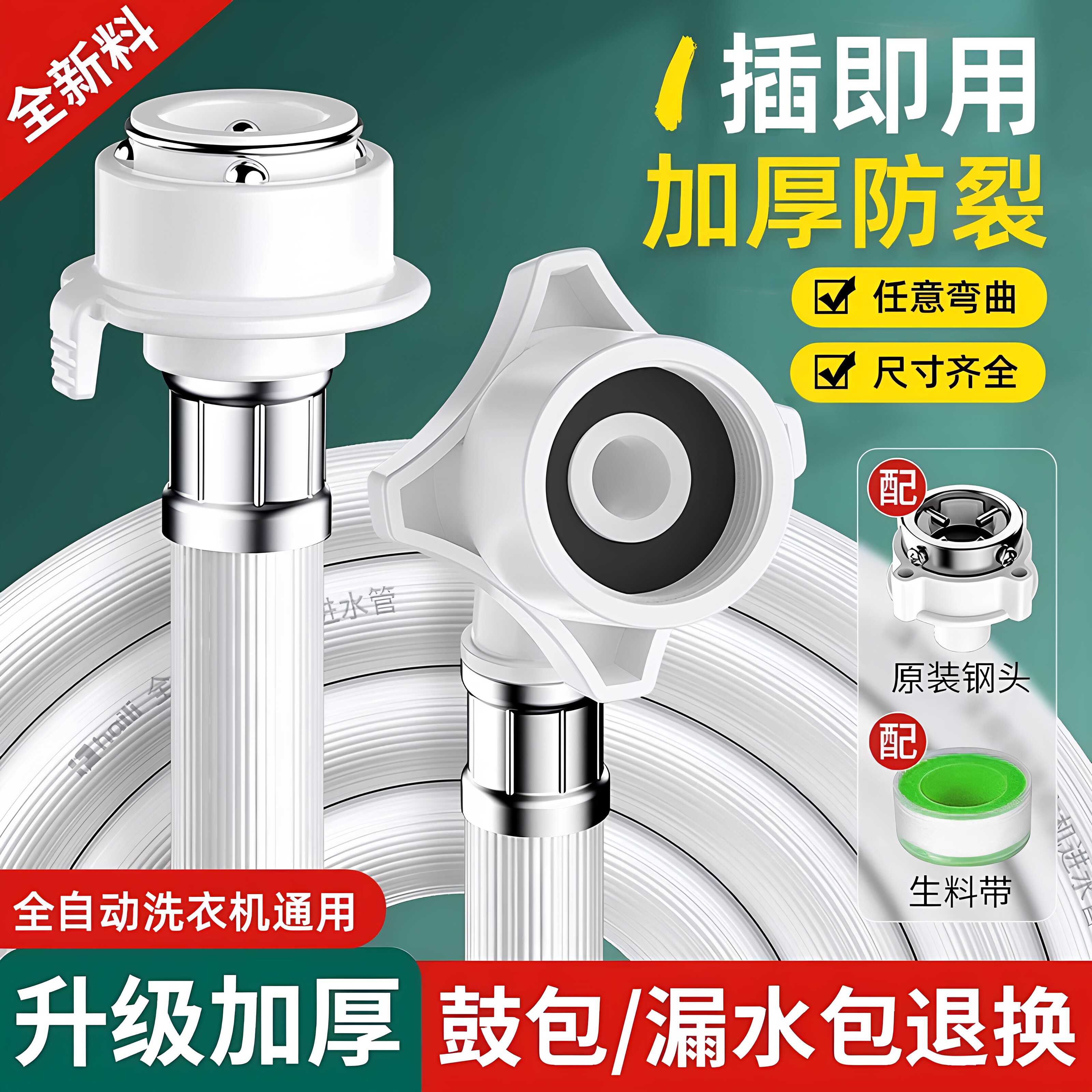 全自动洗衣机通用进水加长软管