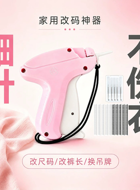 细针服装吊牌枪手动改大小收裤脚