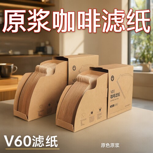 一次性滴漏式V60锥形咖啡滤纸