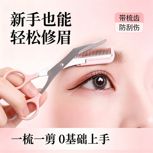 修眉刀剪刀套装初学者入门