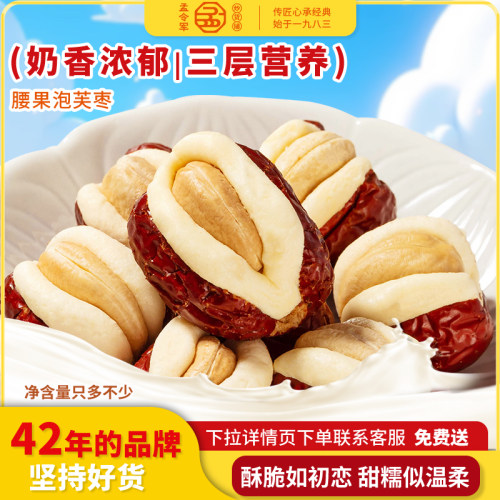 孟令军炒货腰果泡芙枣泡芙奶奶夹腰果网红奶枣爆款休闲零食旗舰店