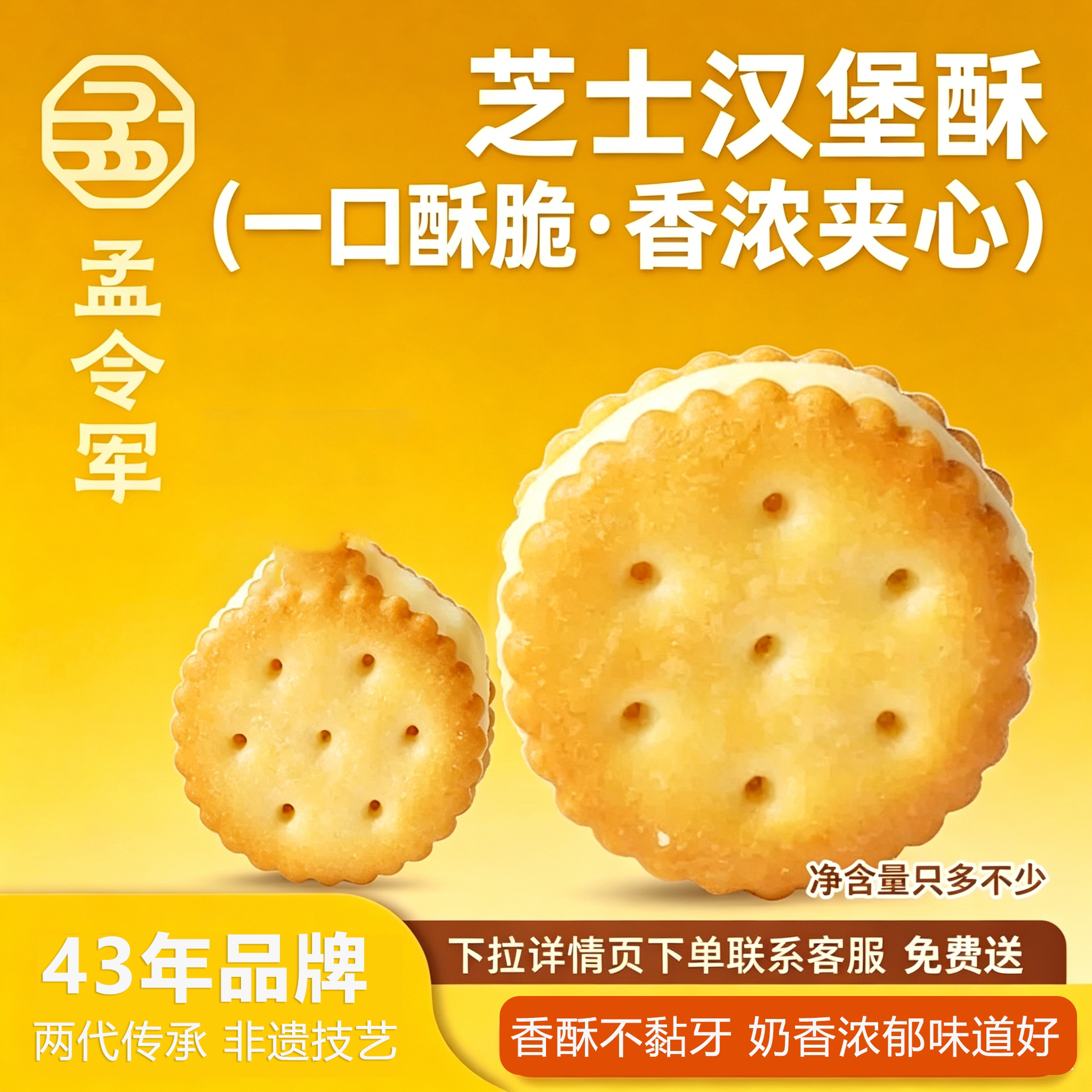 孟令军手工牛轧糖饼干夹心汉堡酥小圆饼干解馋健康零食旗舰店袋装