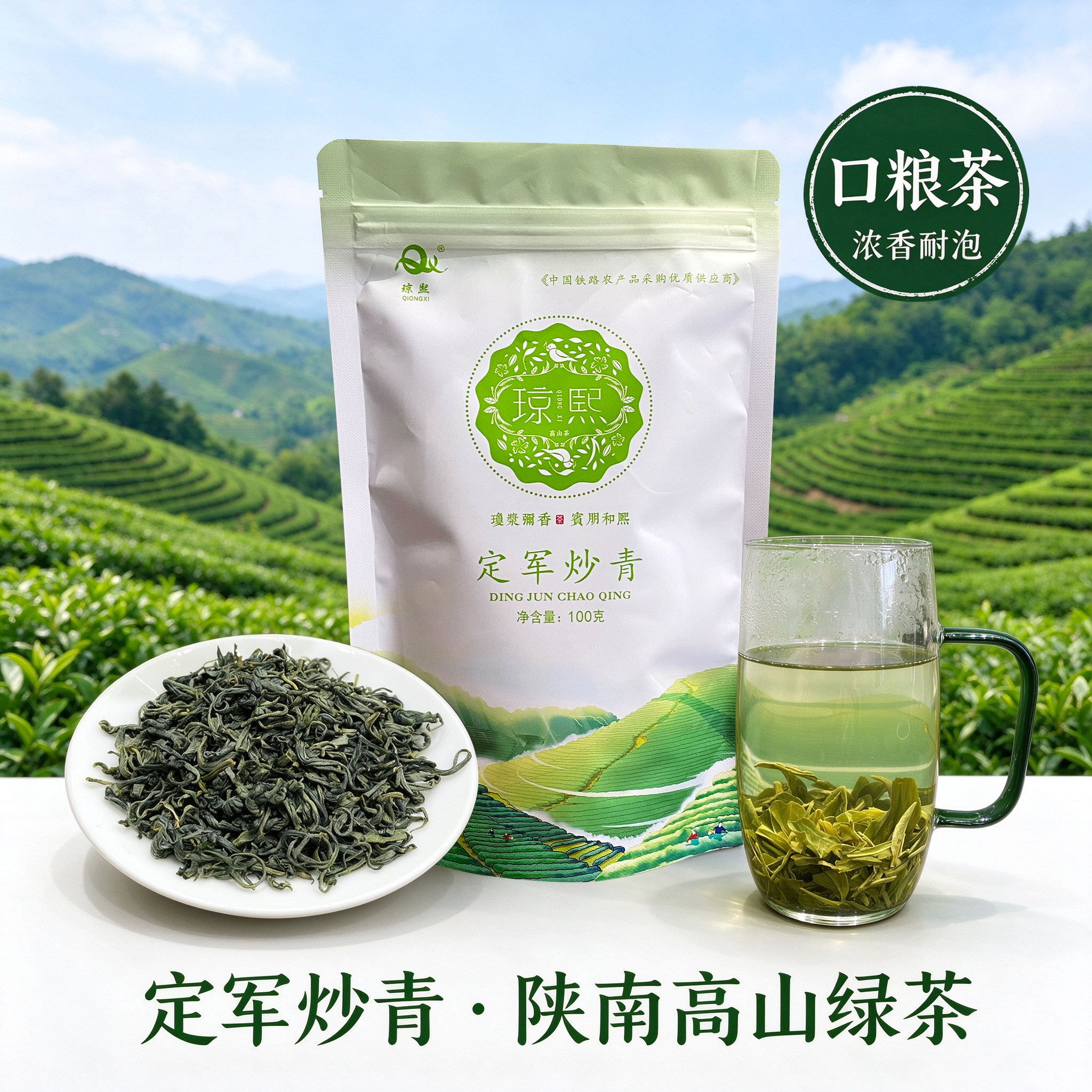 汉中高山绿茶勉县琼熙炒青绿茶定军炒青春茶新茶袋装100g/袋