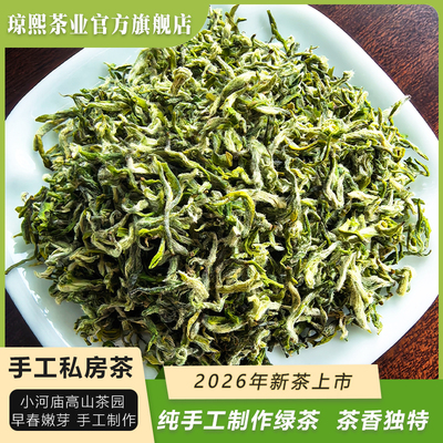 汉中绿茶勉县高山手工茶