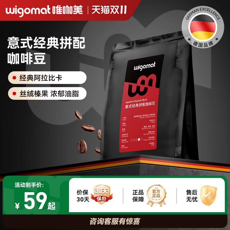 家商用意式阿拉比卡中深烘咖啡豆