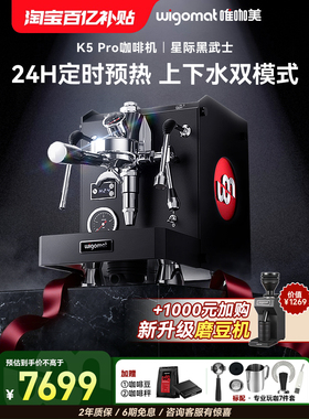 德国wigomat唯咖美K5 Pro意式半自动咖啡机家用小型商用定时预热