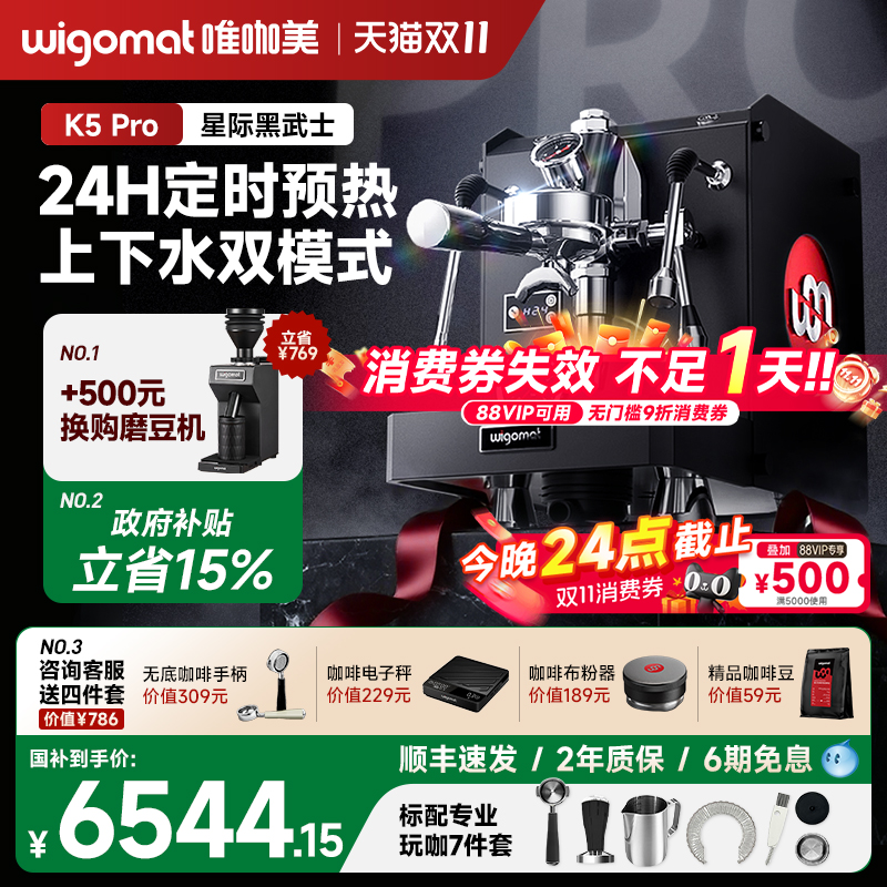 wigomat唯咖美K5Pro意式半自动