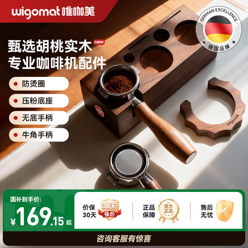 wigomat唯咖美实木防烫圈压粉座