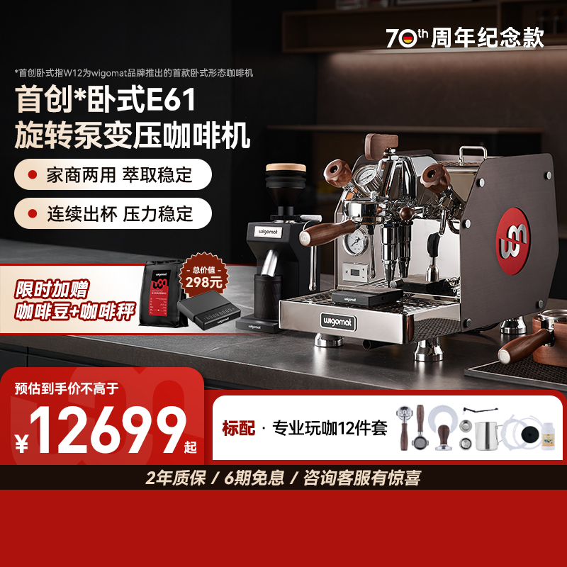 wigomat德国意式半自动咖啡机W12